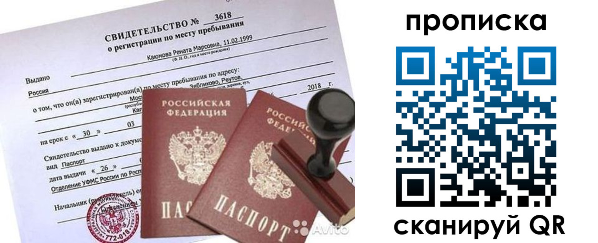 прописка в квартире в Красноярске