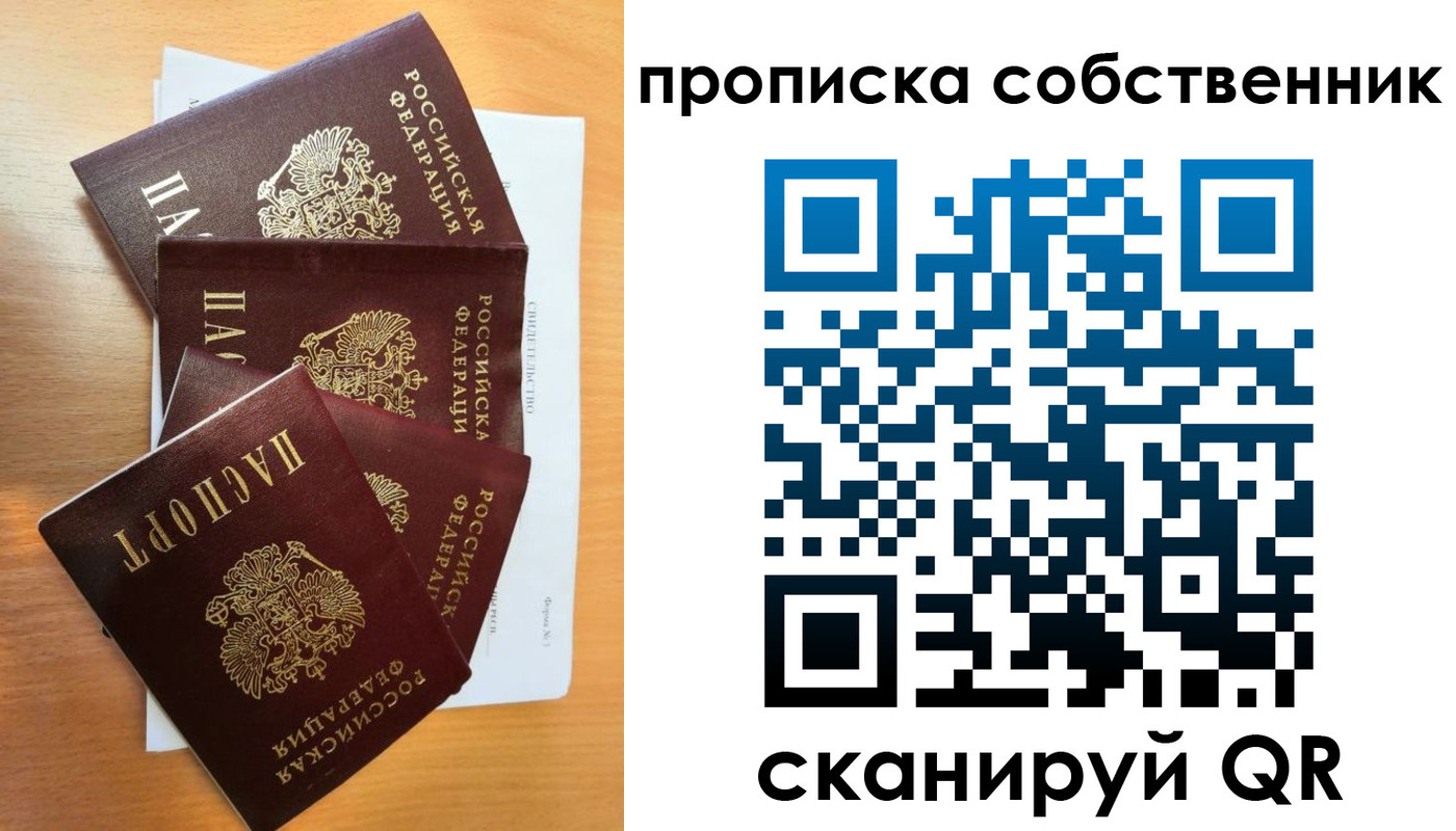 прописка 2025 в Красноярске