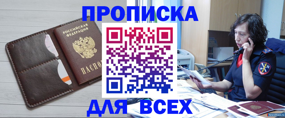 где прописаться в Красноярске