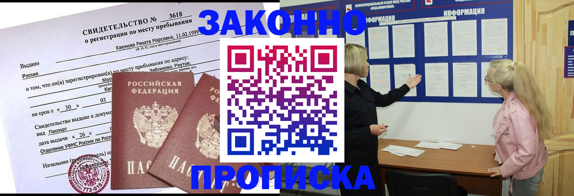 прописка иностранных граждан в Красноярске