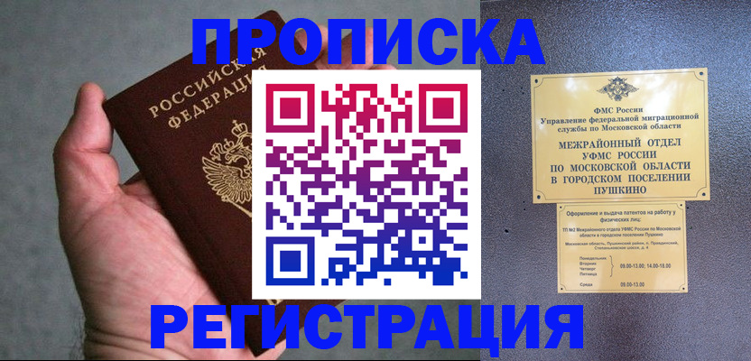 временная регистрация купить в Красноярске
