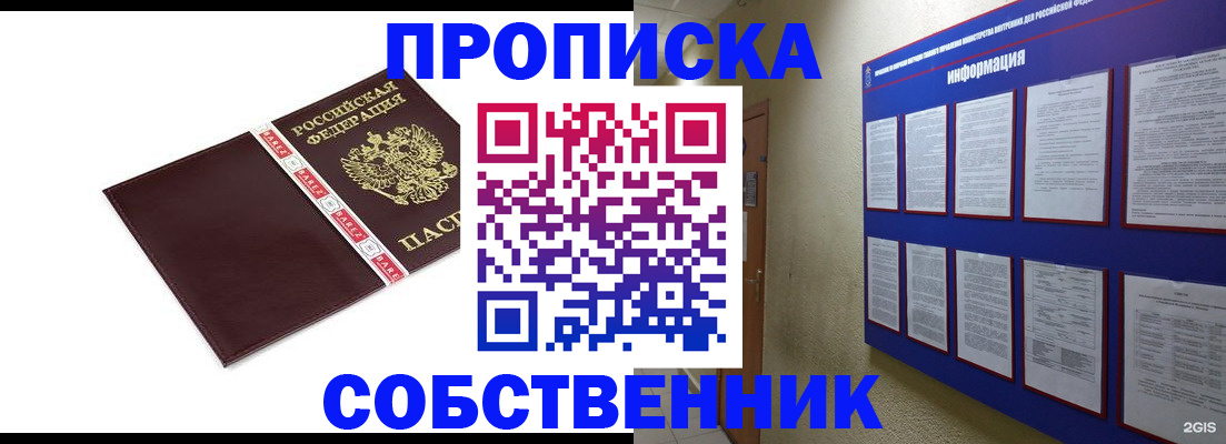 временная регистрация собственник в Красноярске