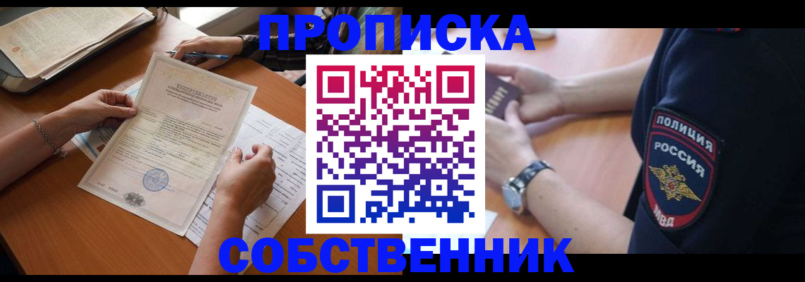 временная регистрация поиск в Красноярске